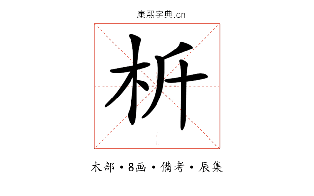 𣏸