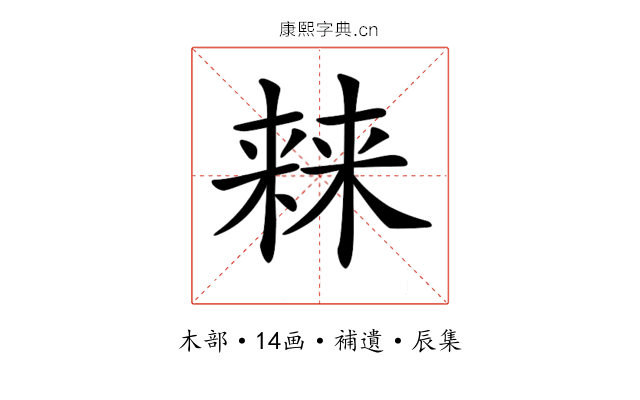 𣘐