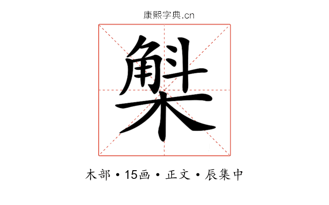 𣘳