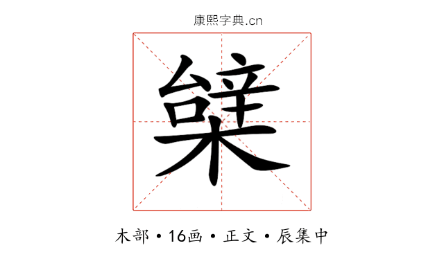 𣙼