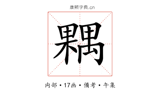 𣜢