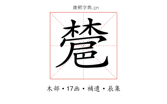 𣜺