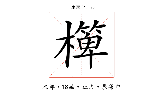 𣝁