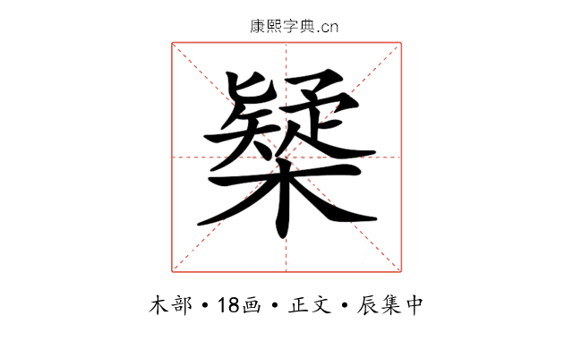 𣝆