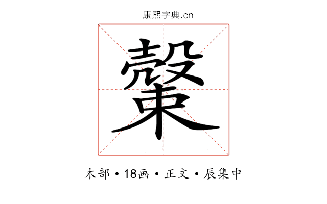 𣝝