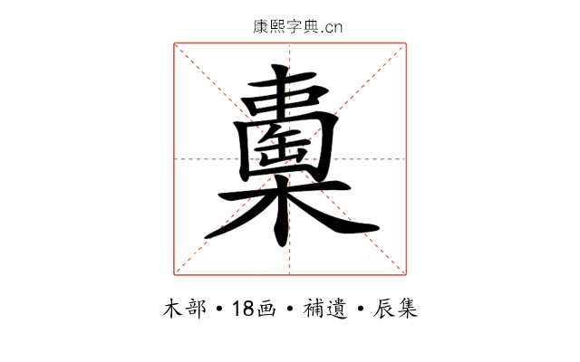 𣞈