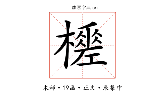 𣞚
