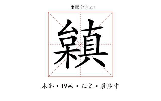 𣞟