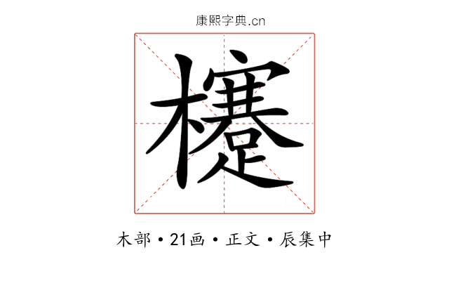 𣟯