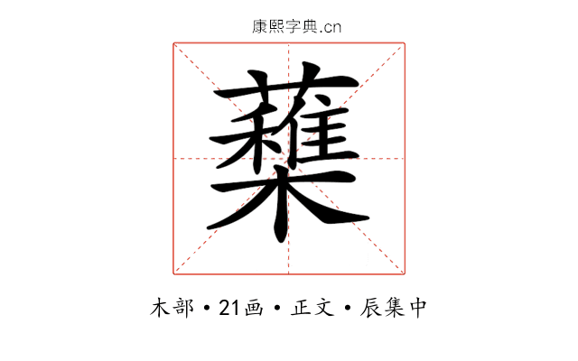 𣟶