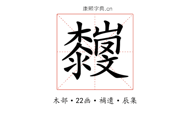 𣠴