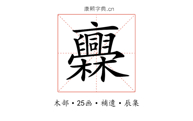 𣡥