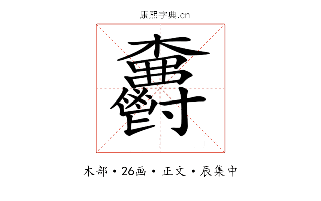 𣡫