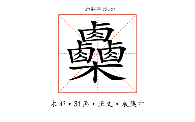 𣡼