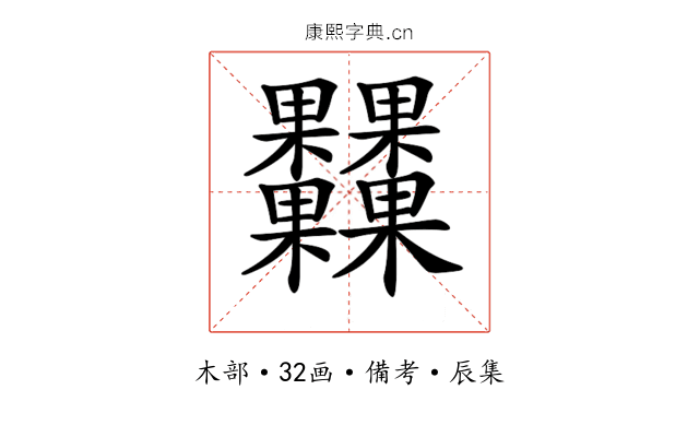 𣡾