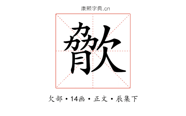 𣣲