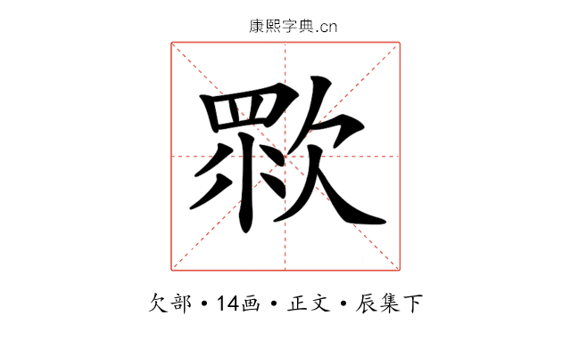 𣣴