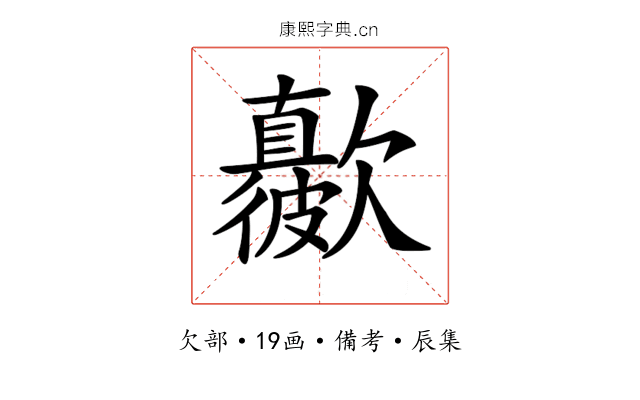 𣤳