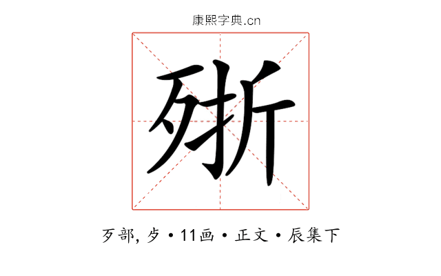 𣨋