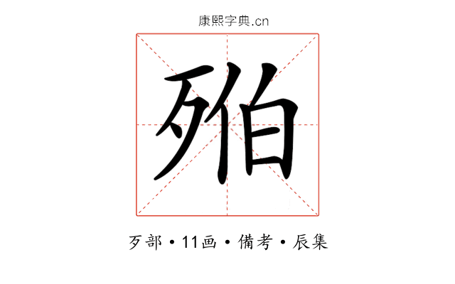 𣨔
