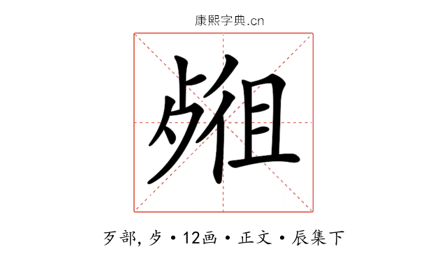𣨖