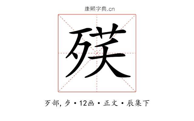 𣨘