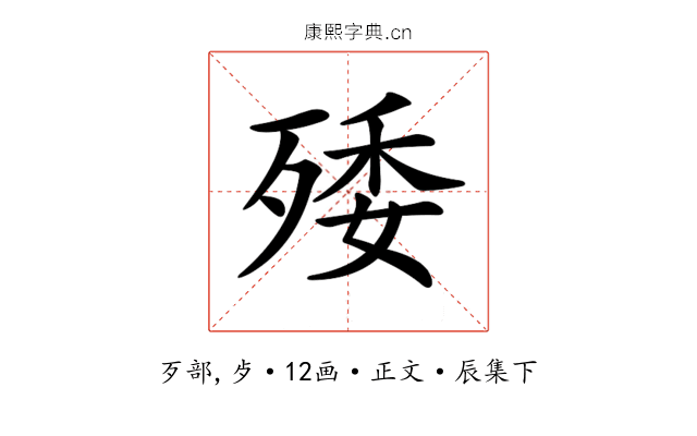 𣨙