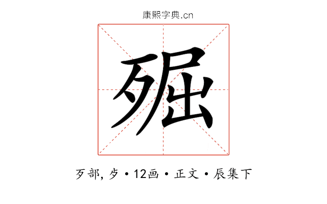 𣨢