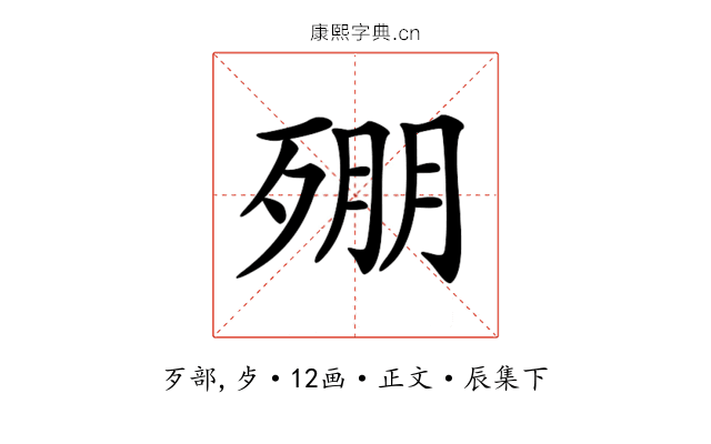 𣨥