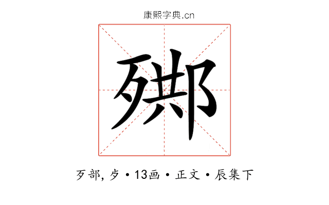 𣨳