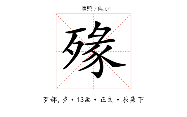𣨶