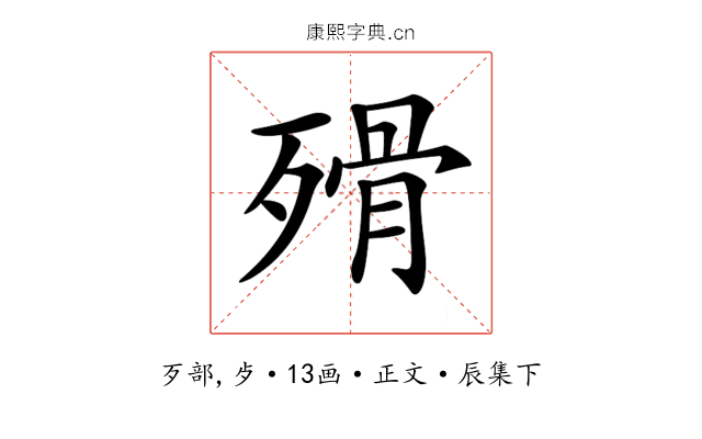 𣨺