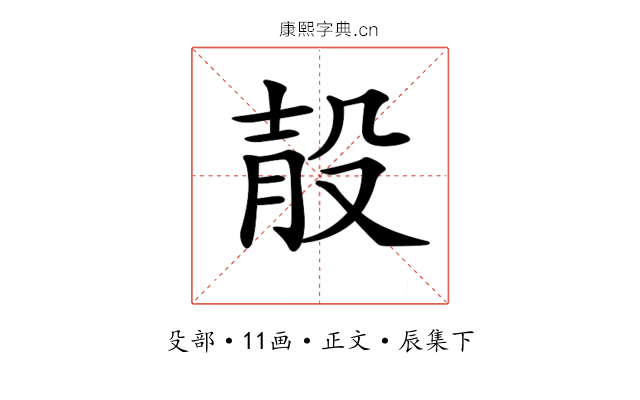 𣪎