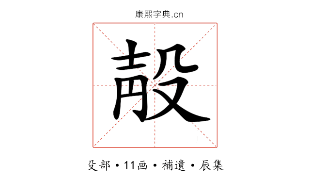 𣪗