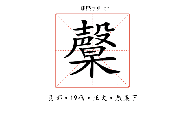 𣫙