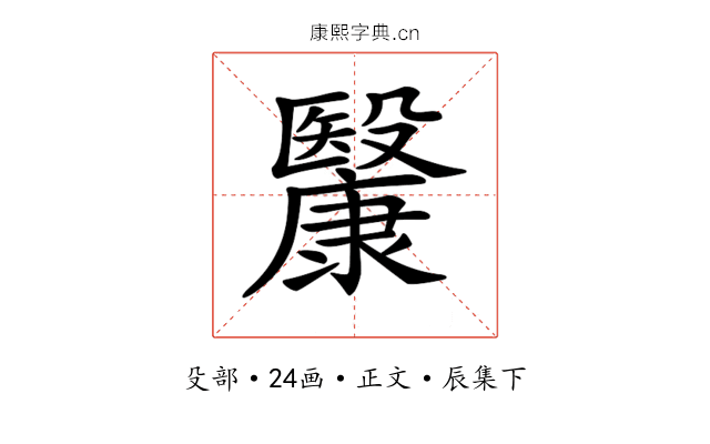 𣫥