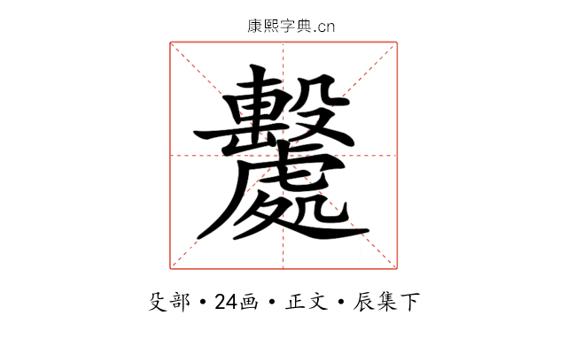 𣫦