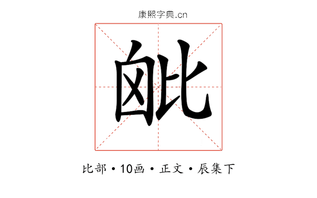 𣬈
