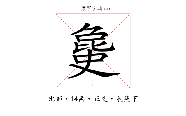 𣬐
