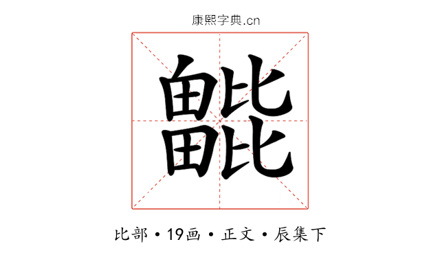 𣬖