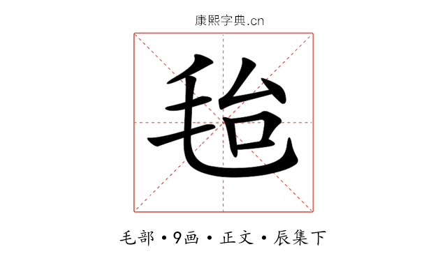 𣭆