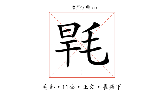 𣭸