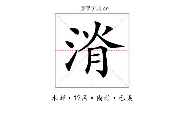 𣷩