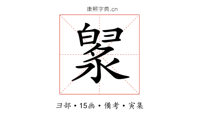𣼙