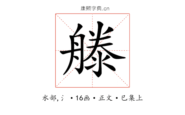 𣽨