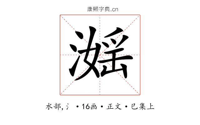 𣽮