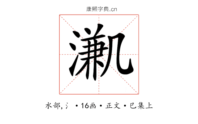 𣽳