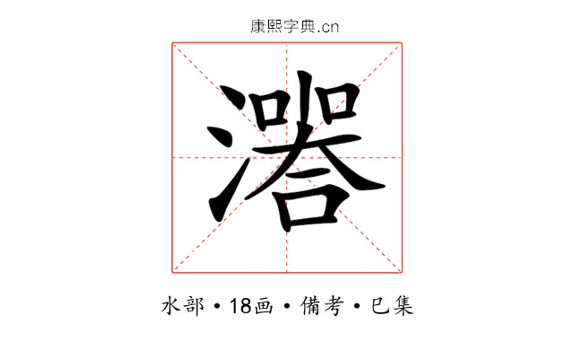 𤀅