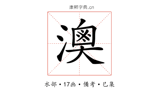 𤀈