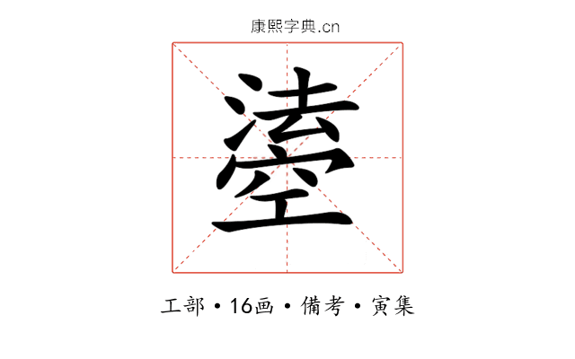 𤀢